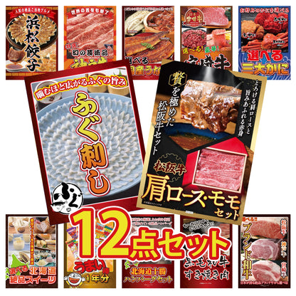 松阪牛 肩ロース・モモセット 12点セット(KY-673)