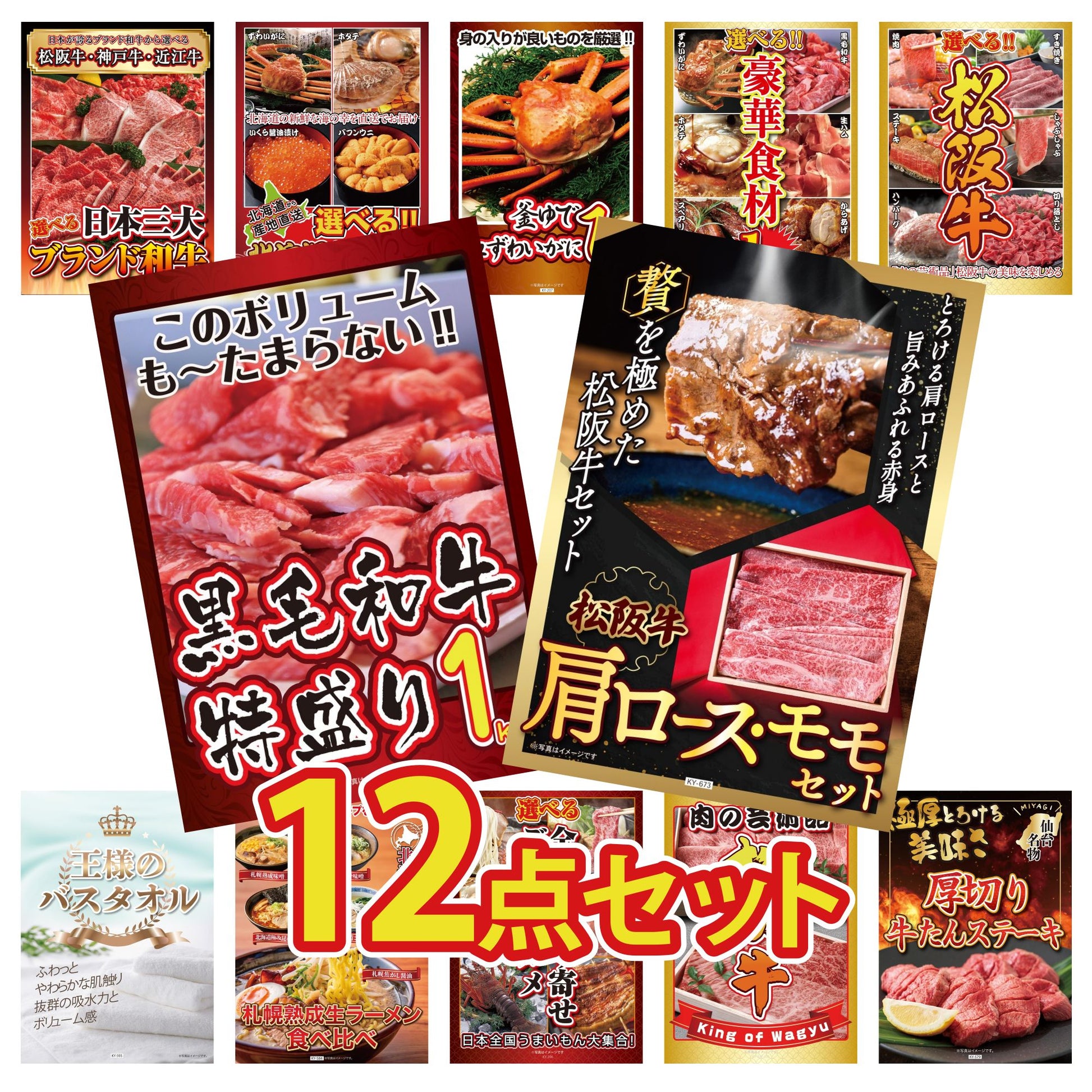 松阪牛 肩ロース・モモセット 12点セット(KY-673)