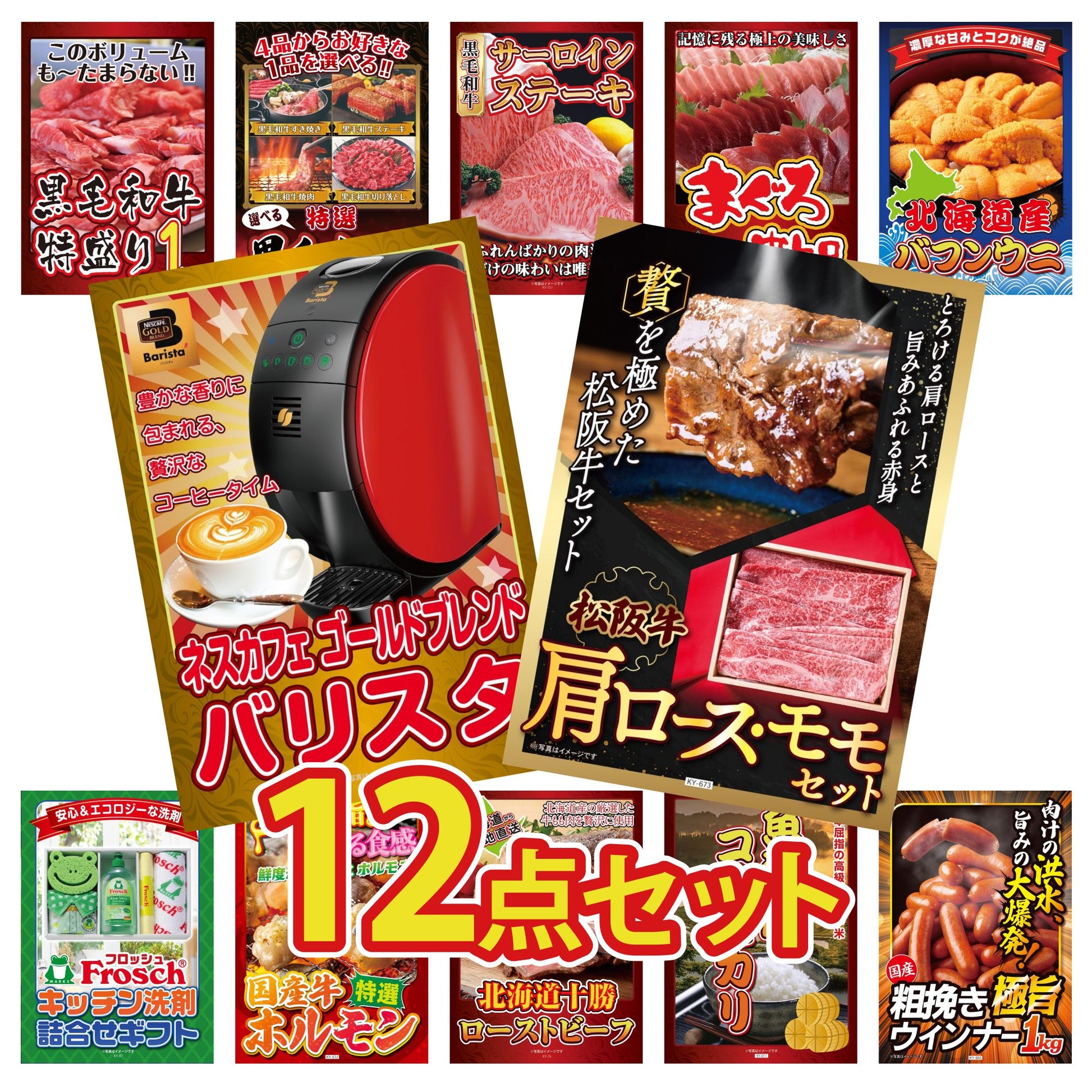 松阪牛 肩ロース・モモセット12点セット