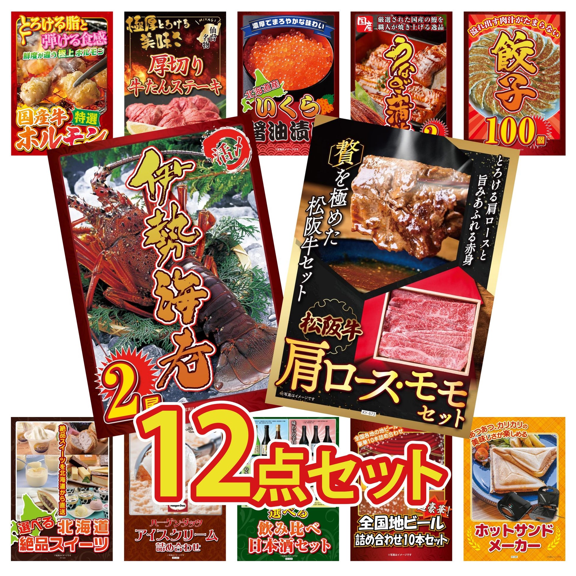 松阪牛 肩ロース・モモセット12点セット