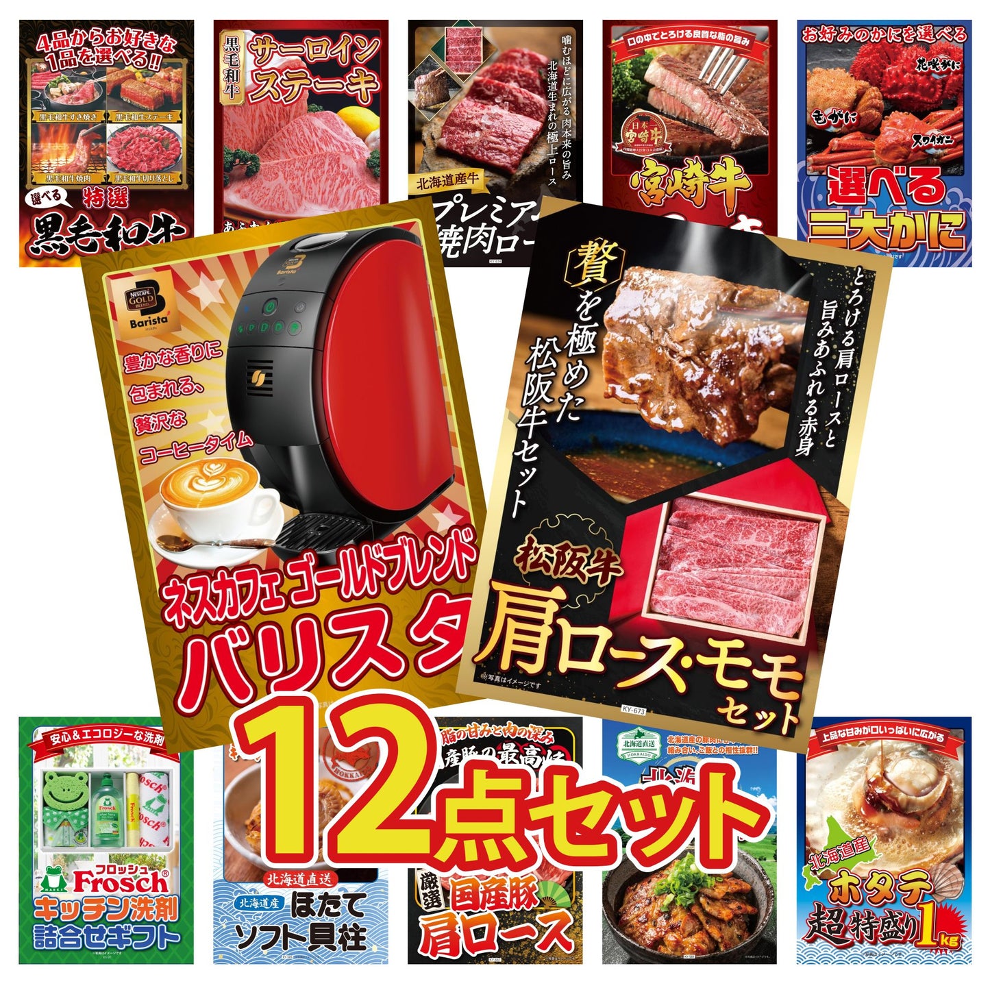 松阪牛 肩ロース・モモセット12点セット