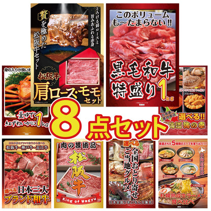 松阪牛 肩ロース・モモセット 8点セット(KY-673oo1)