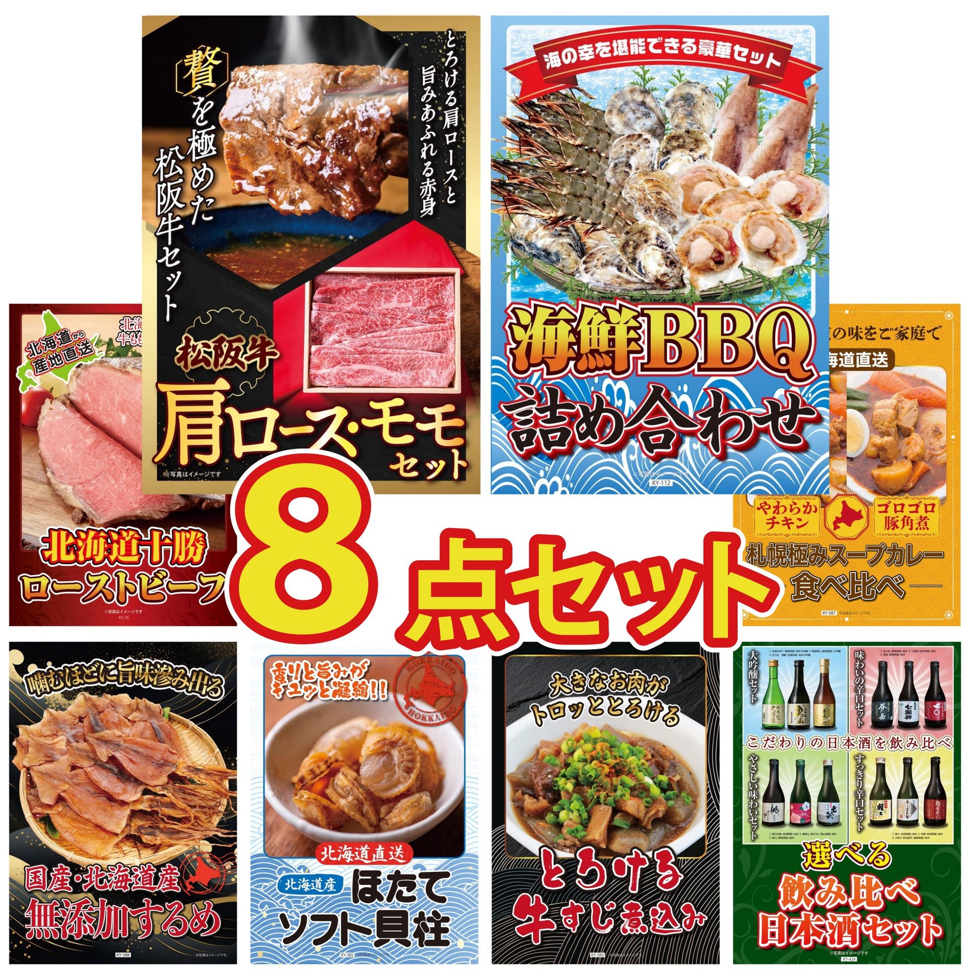 松阪牛 肩ロース・モモセット 8点セット