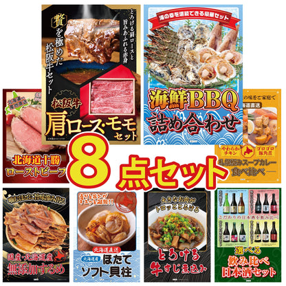 松阪牛 肩ロース・モモセット 8点セット