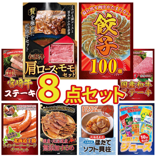 松阪牛 肩ロース・モモセット 8点セット(KY-673)