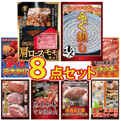 松阪牛 肩ロース・モモセット 8点セット(KY-673)