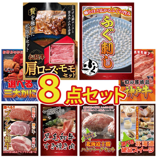 松阪牛 肩ロース・モモセット 8点セット(KY-673)