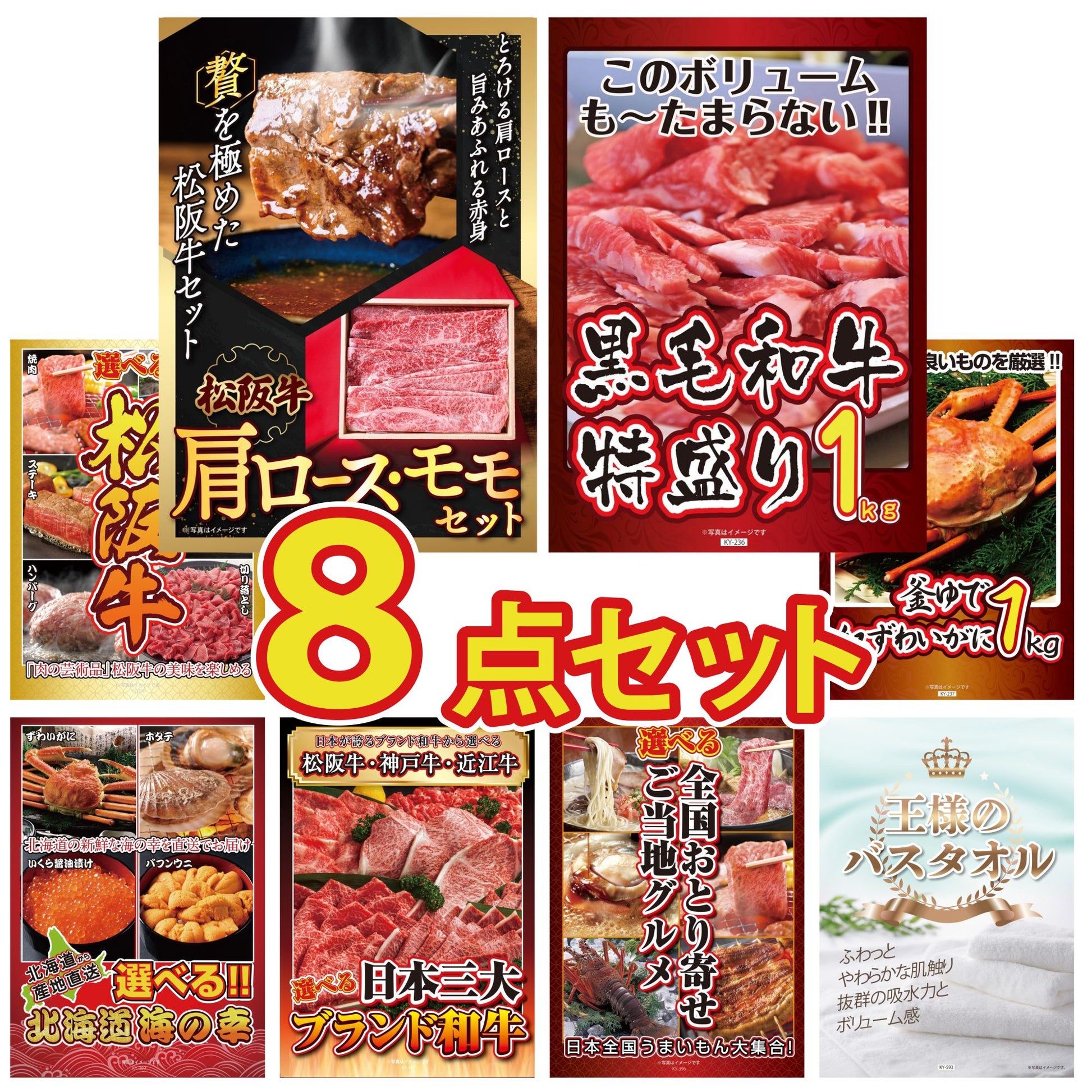 松阪牛 肩ロース・モモセット 8点セット(KY-673)