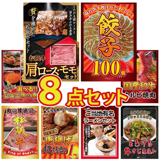 松阪牛 肩ロース・モモセット8点セット