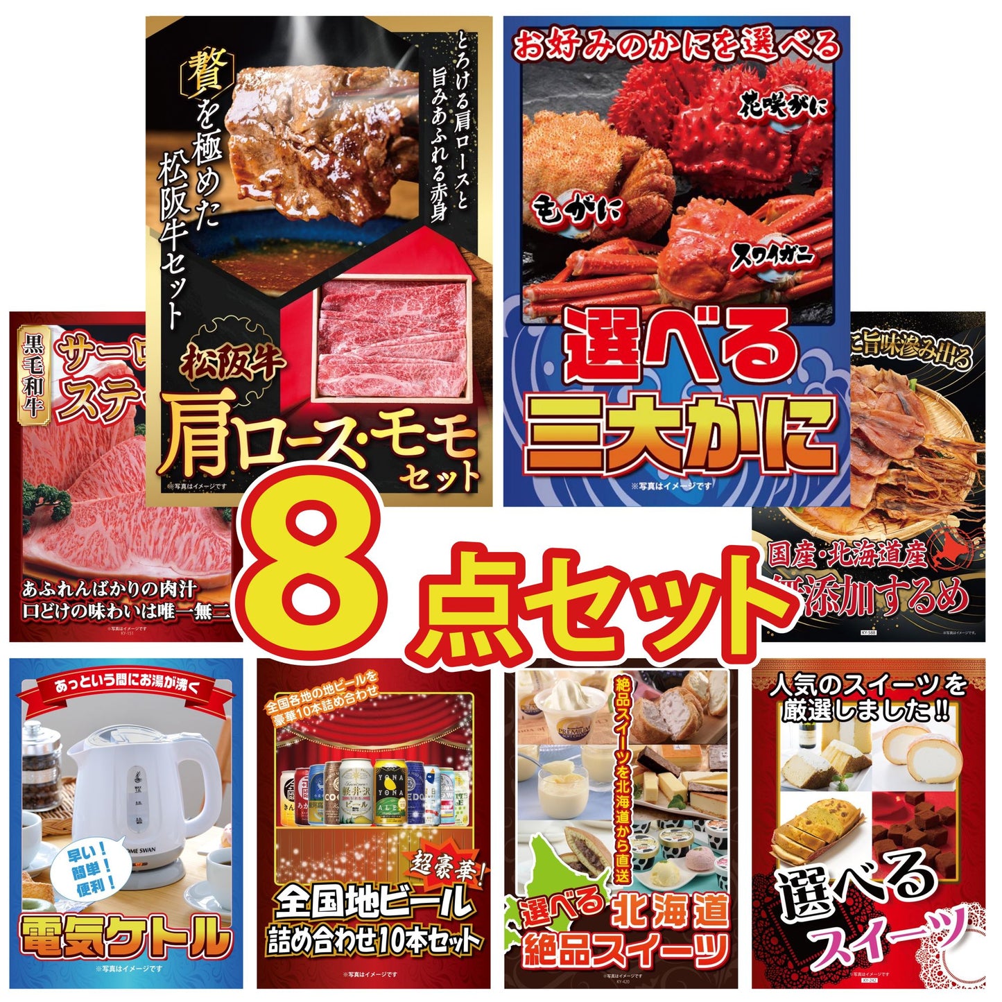 松阪牛 肩ロース・モモセット8点セット