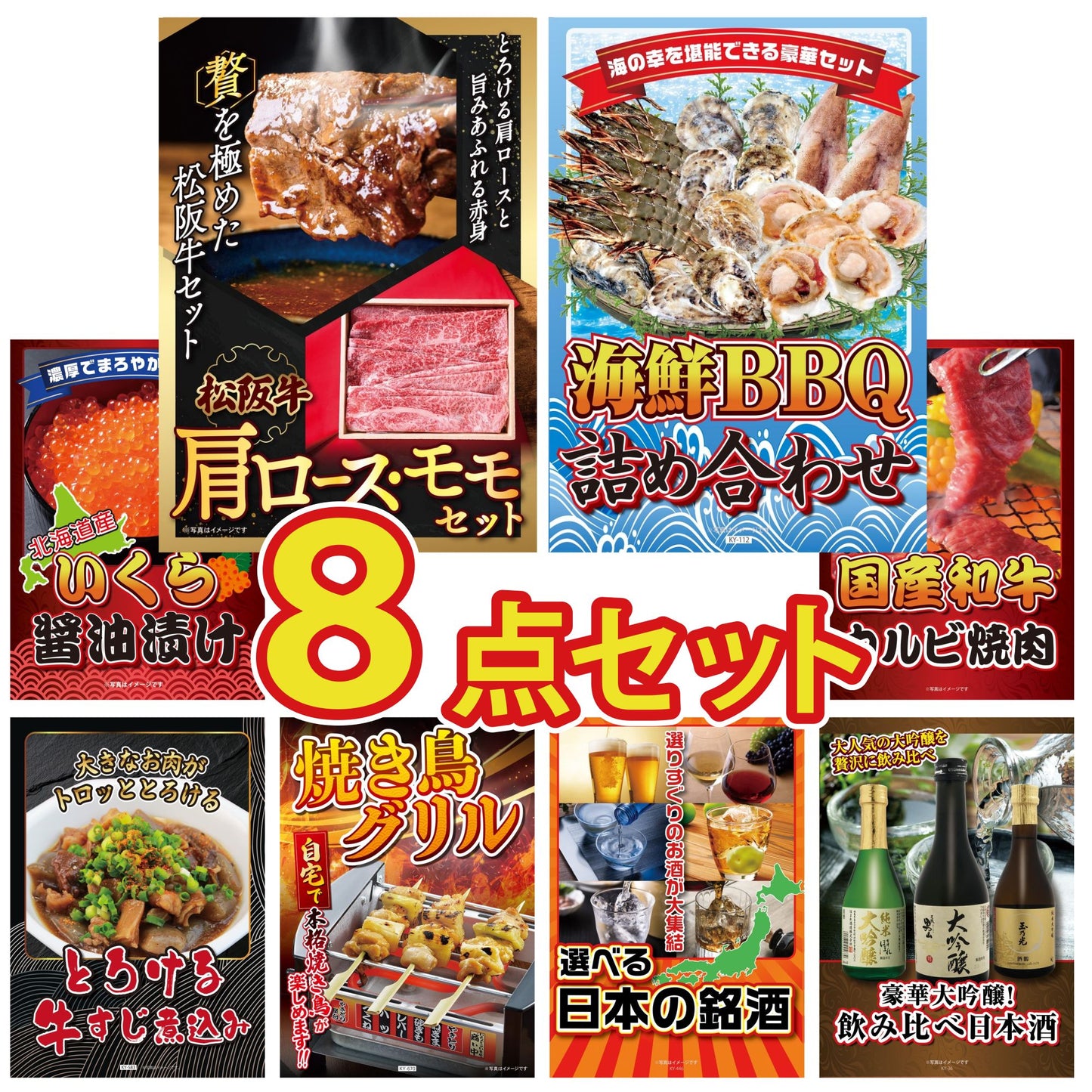 松阪牛 肩ロース・モモセット8点セット