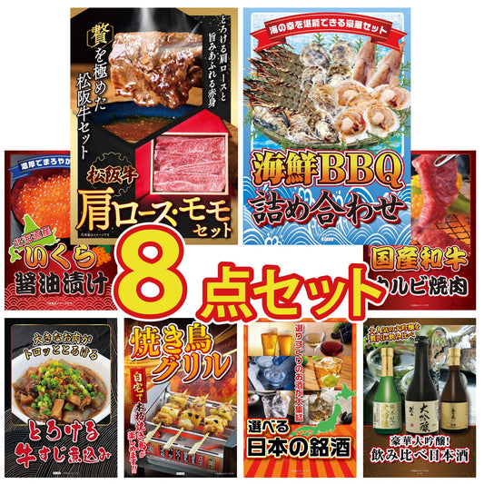 松阪牛 肩ロース・モモセット8点セット