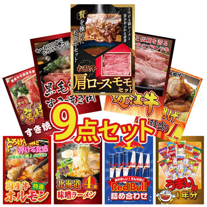 松阪牛 肩ロース・モモセット9点セット