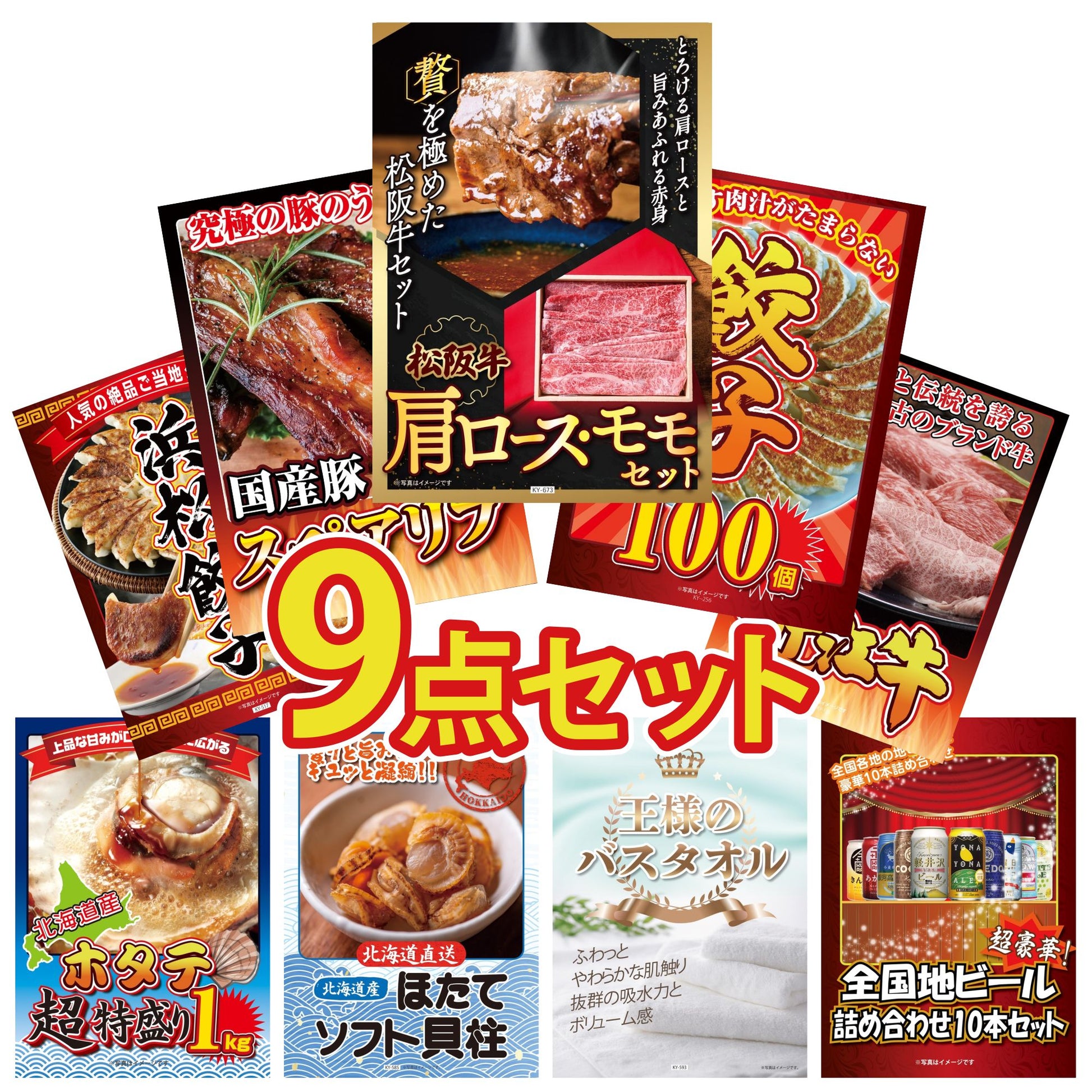 松阪牛 肩ロース・モモセット9点セット