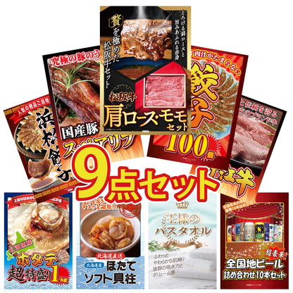松阪牛 肩ロース・モモセット9点セット