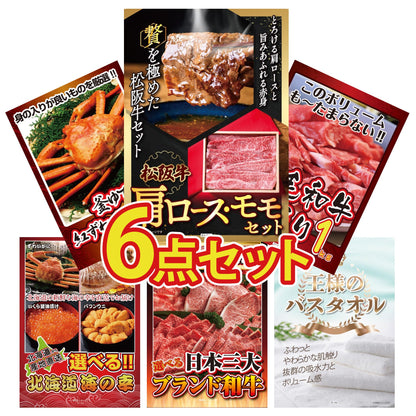 松阪牛 肩ロース・モモセット 6点セット(KY-673)