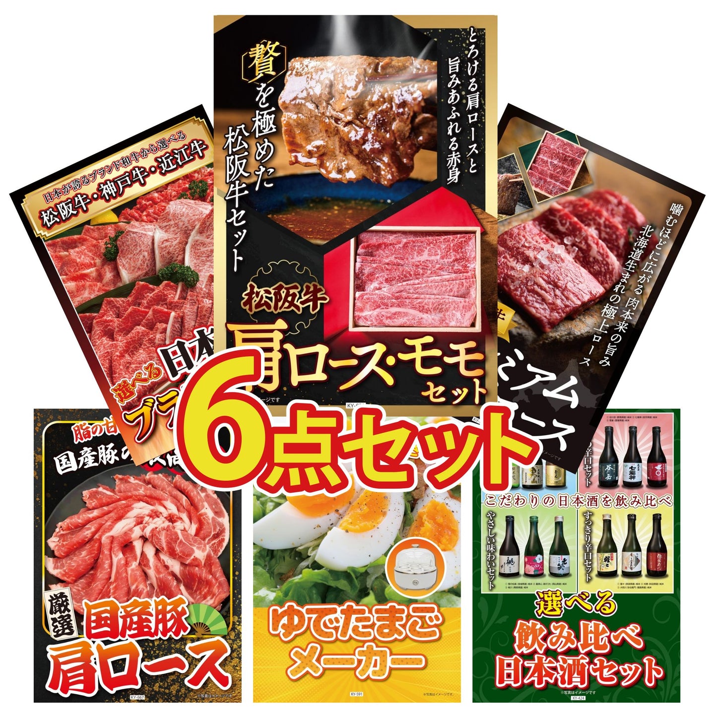 松阪牛 肩ロース・モモセット6点セット