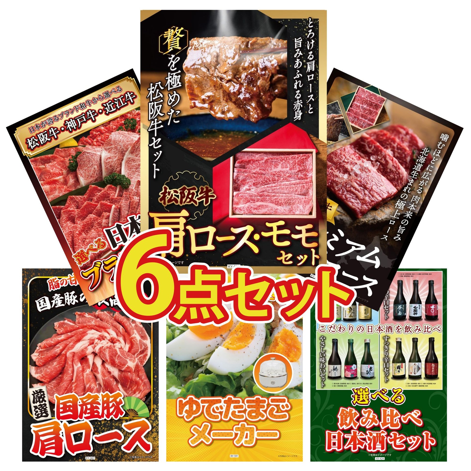 松阪牛 肩ロース・モモセット6点セット