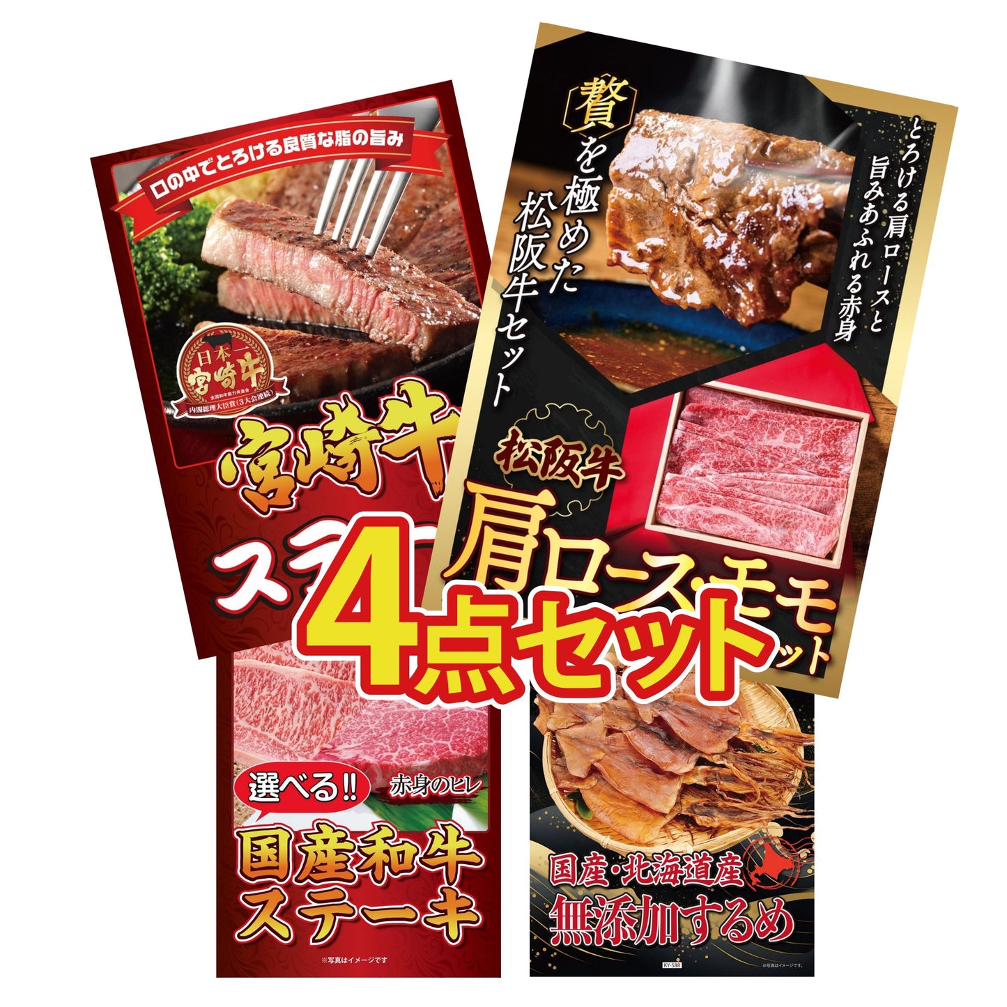 松阪牛 肩ロース・モモセット 4点セット(KY-673)