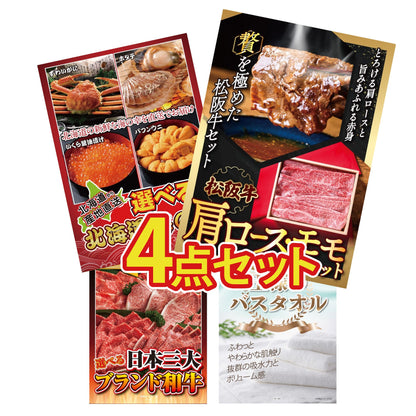 松阪牛 肩ロース・モモセット 4点セット(KY-673)