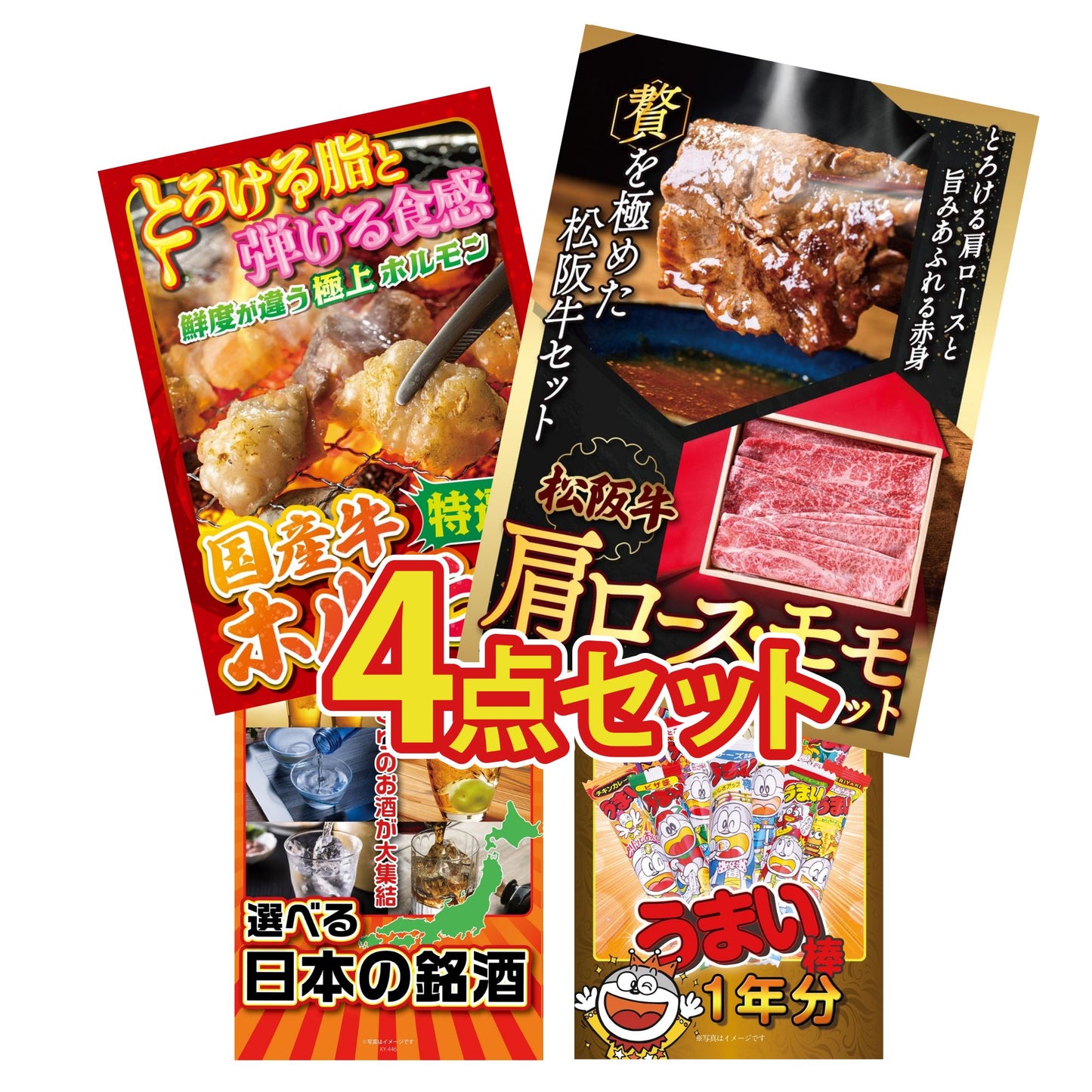 松阪牛 肩ロース・モモセット4点セット