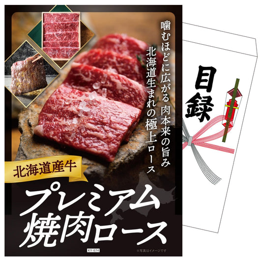 北海道産牛プレミアム焼肉ロース