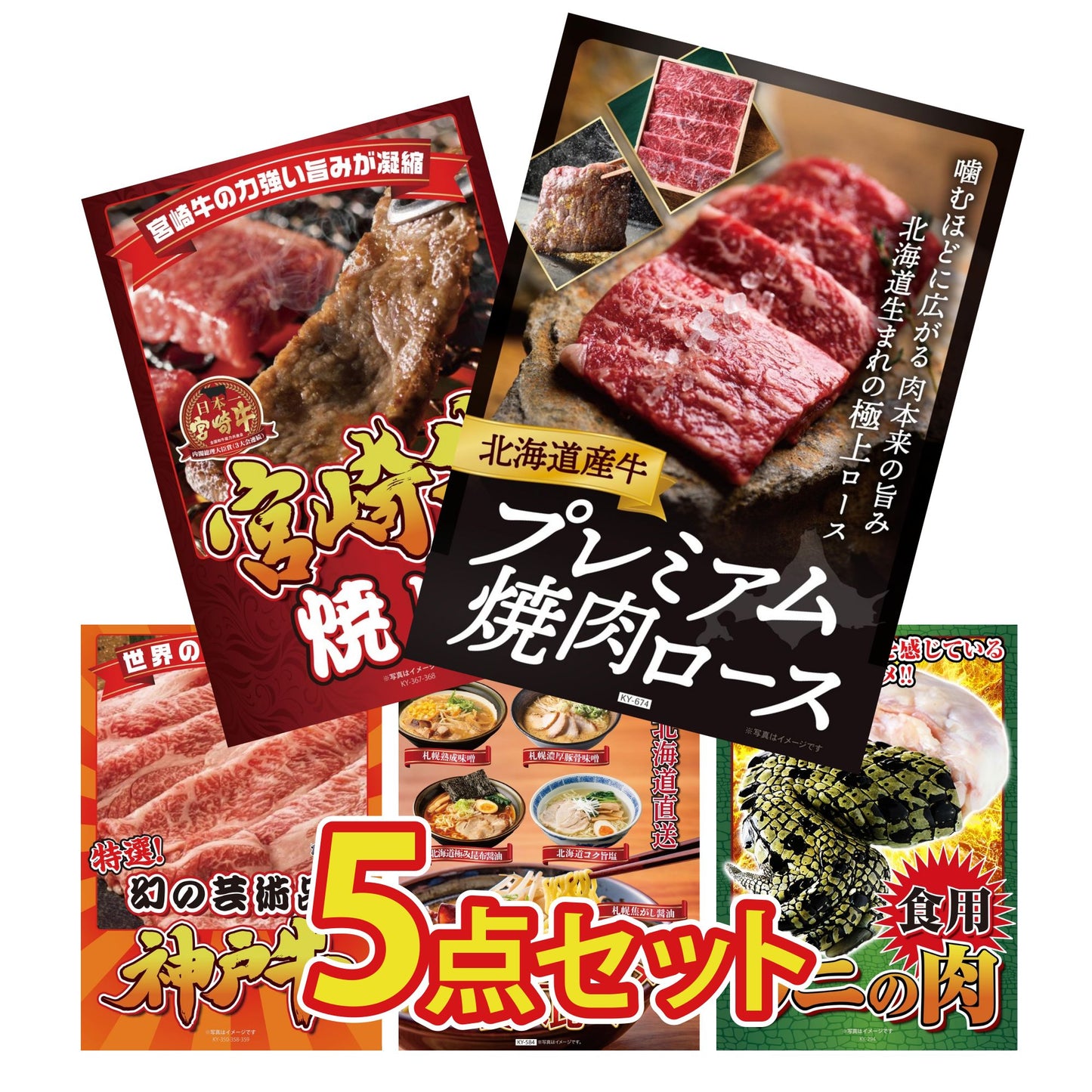 北海道産牛プレミアム焼肉ロース5点セット