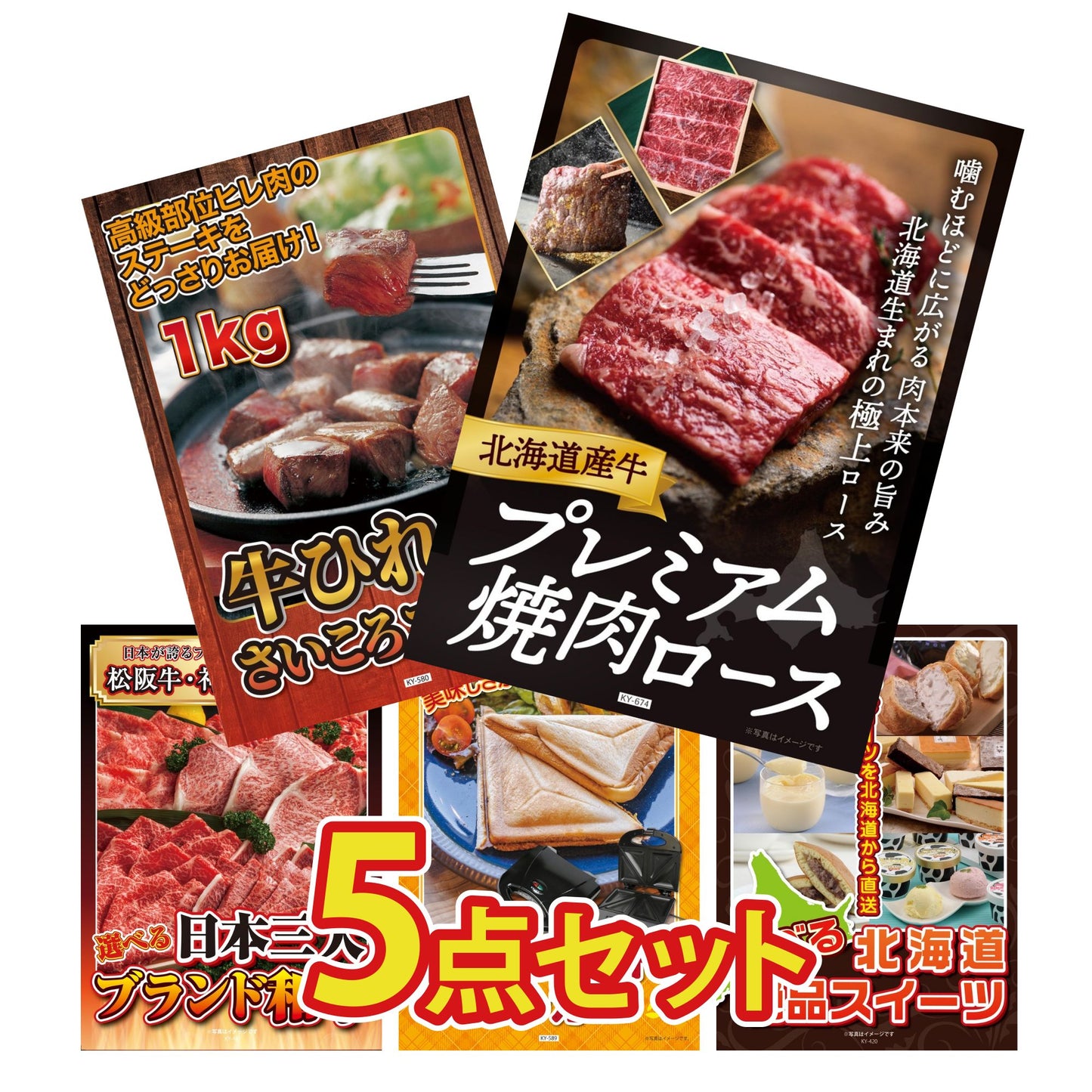 北海道産牛プレミアム焼肉ロース5点セット