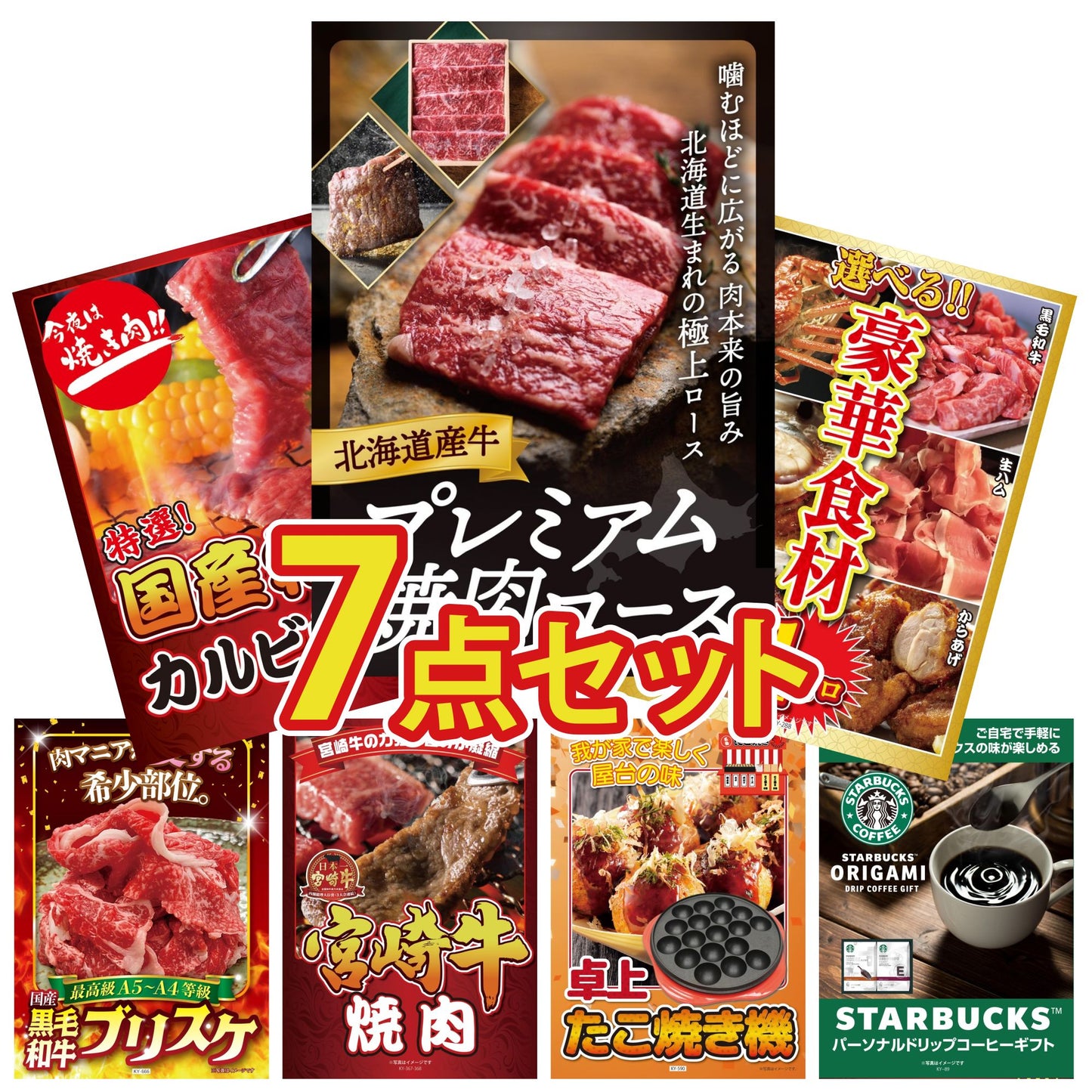 北海道産牛プレミアム焼肉ロース7点セット