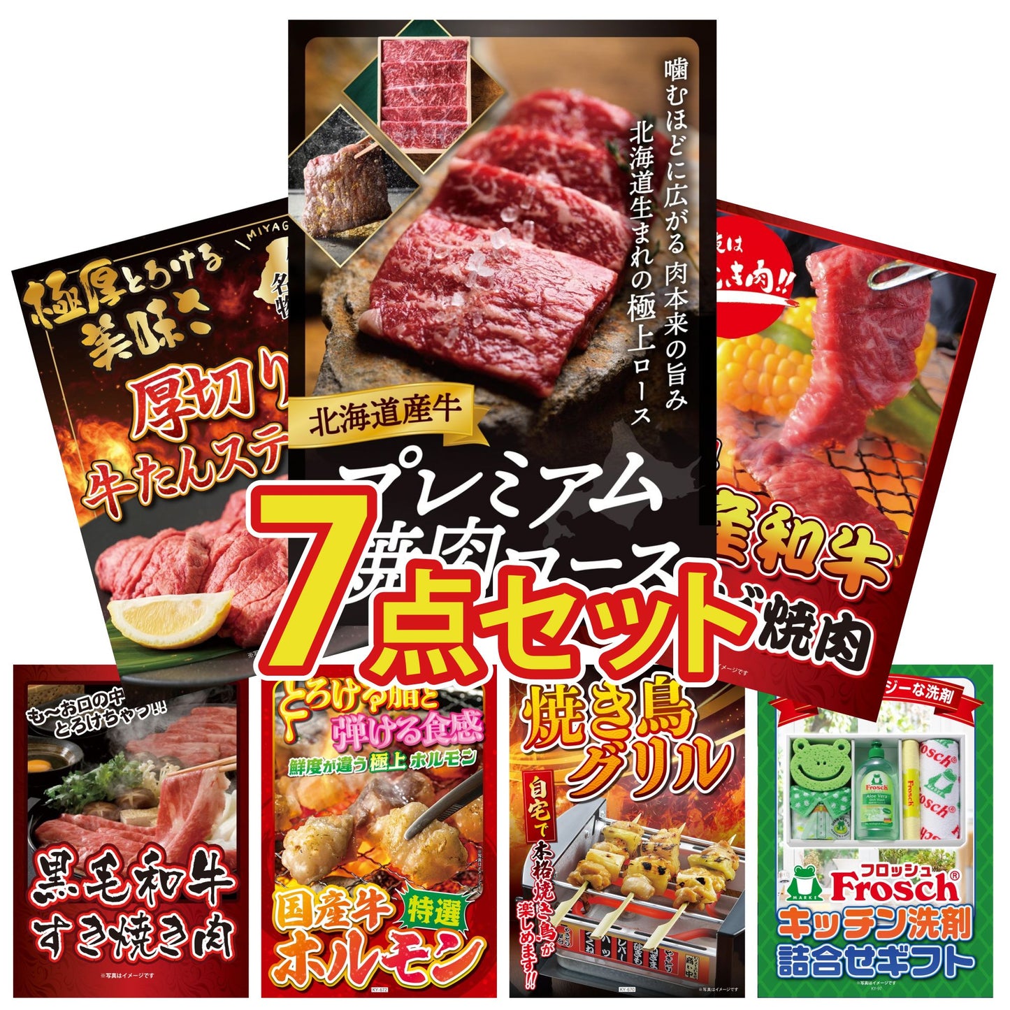 北海道産牛プレミアム焼肉ロース7点セット