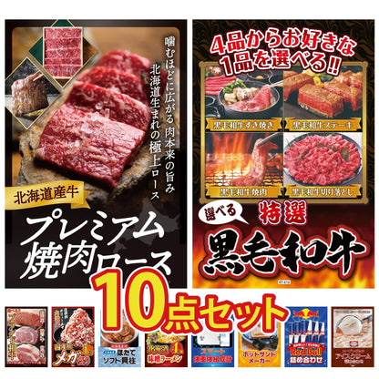 北海道産牛プレミアム焼肉ロース10点セット