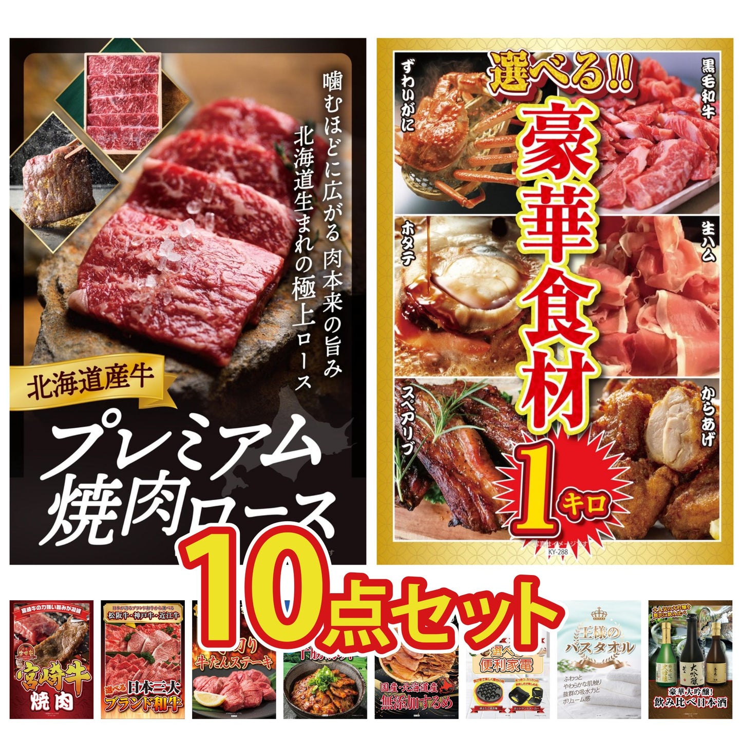 北海道産牛プレミアム焼肉ロース10点セット