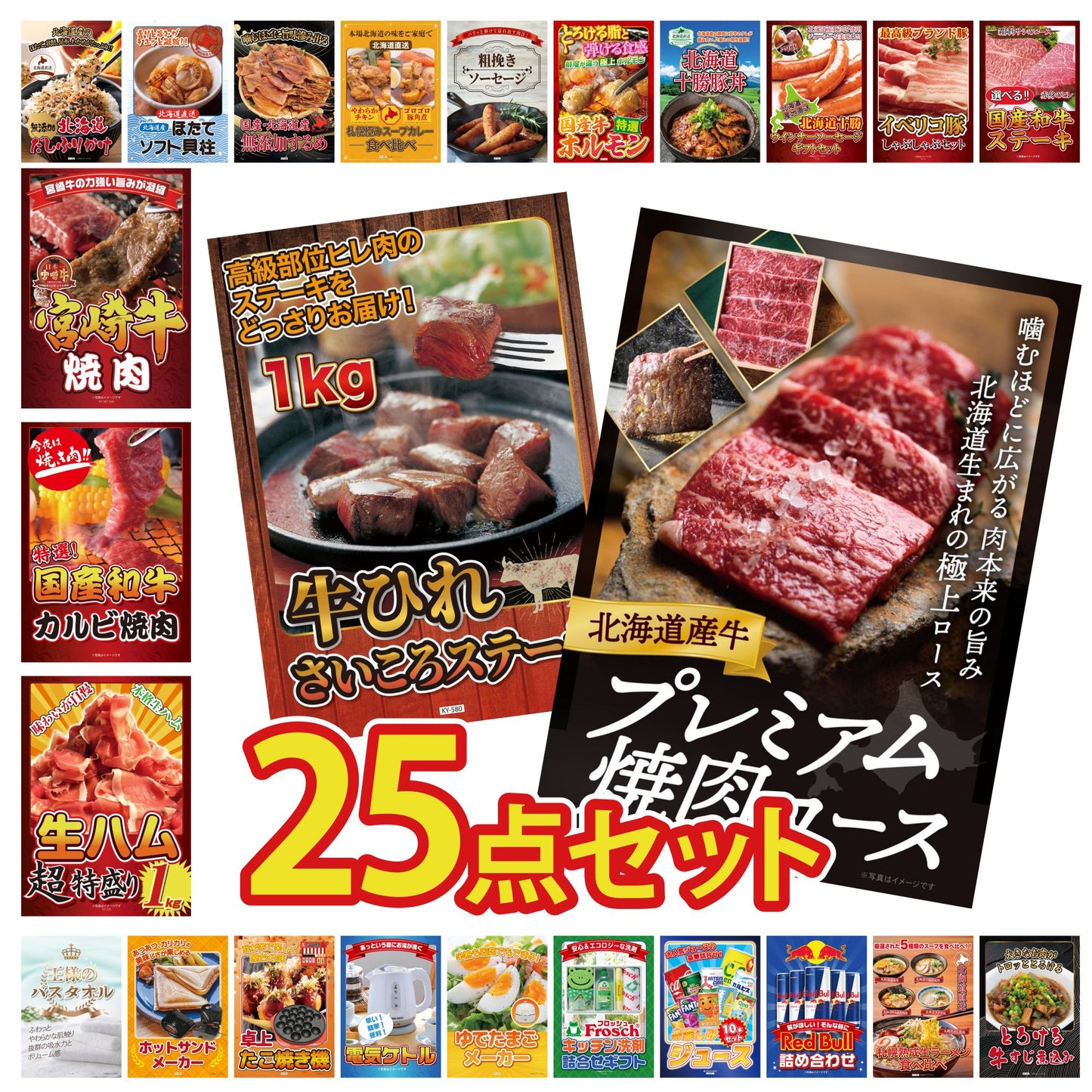 北海道産牛プレミアム焼肉ロース 25点セット