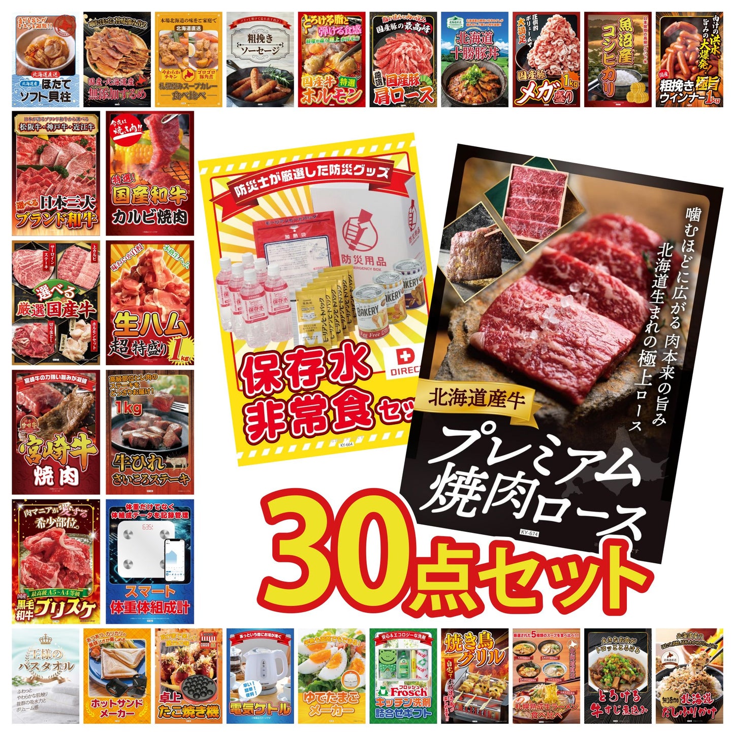 北海道産牛プレミアム焼肉ロース 30点セット