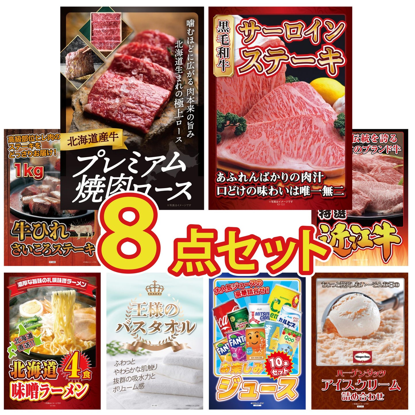 北海道産牛プレミアム焼肉ロース8点セット