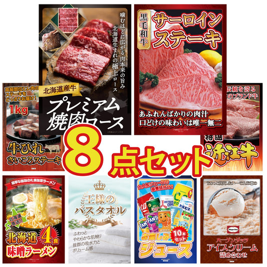 北海道産牛プレミアム焼肉ロース8点セット