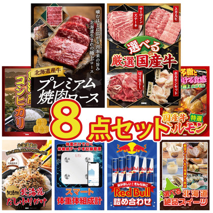 北海道産牛プレミアム焼肉ロース8点セット