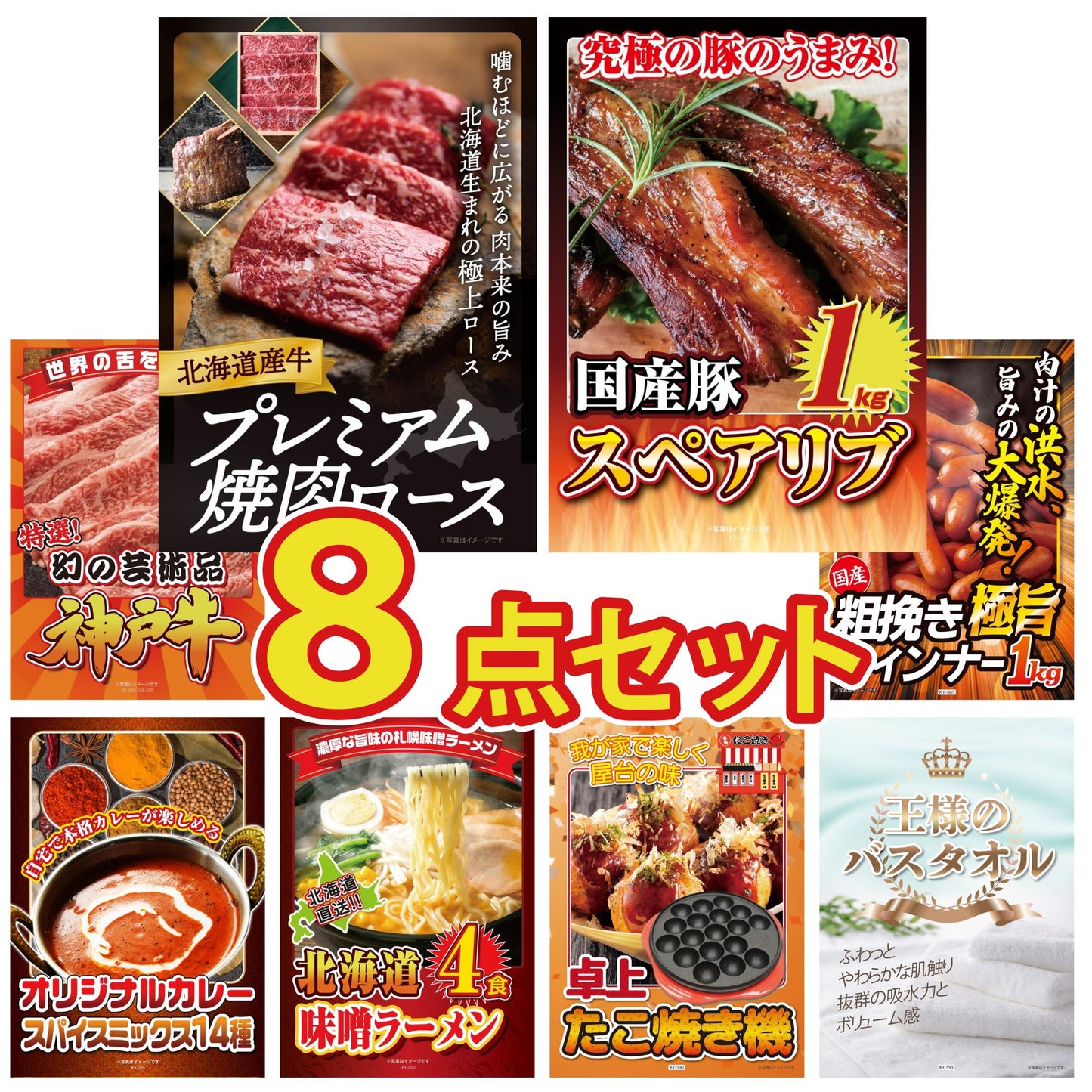 北海道産牛プレミアム焼肉ロース8点セット