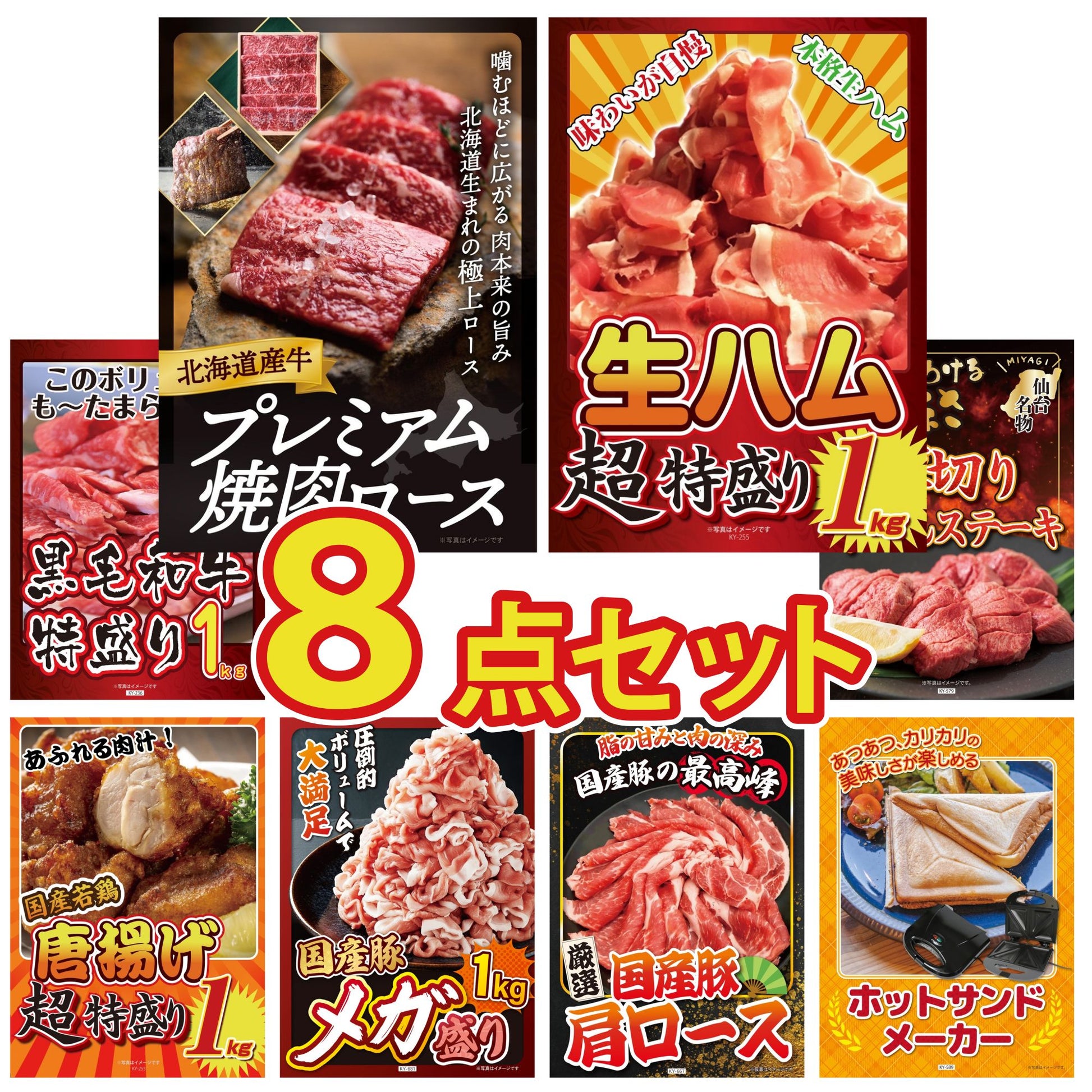北海道産牛プレミアム焼肉ロース8点セット