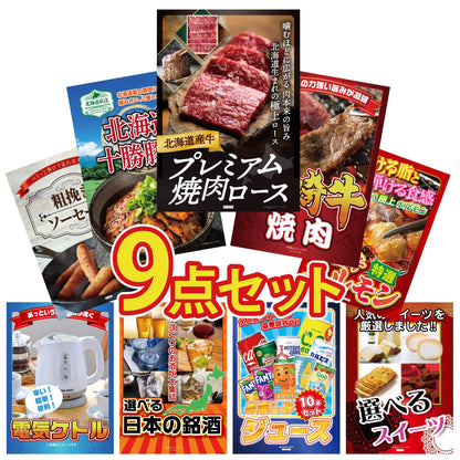 北海道産牛プレミアム焼肉ロース9点セット