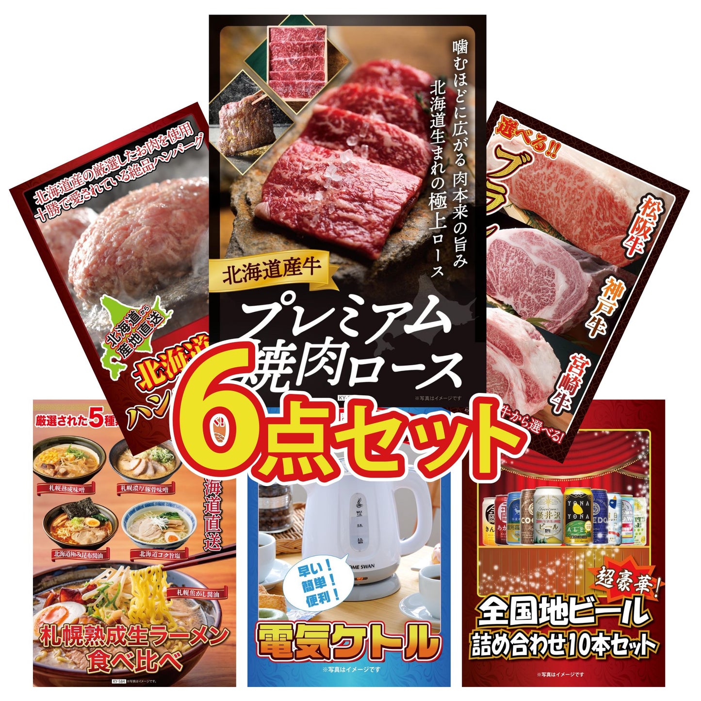 北海道産牛プレミアム焼肉ロース6点セット