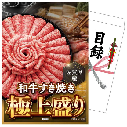 佐賀県産和牛すき焼き