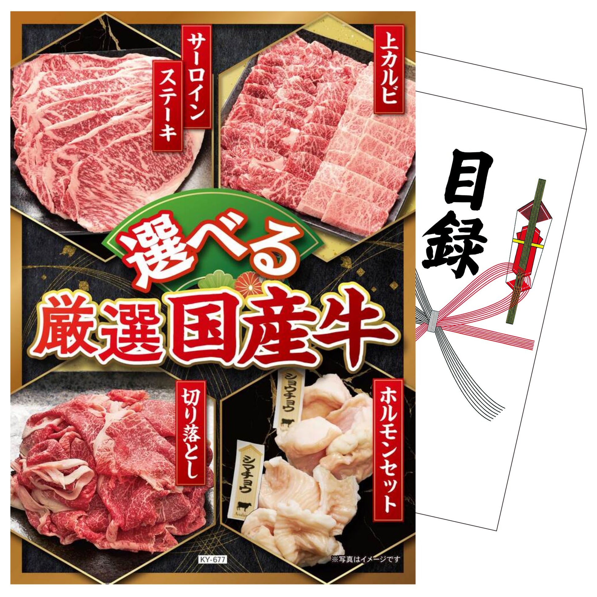 選べる厳選国産牛