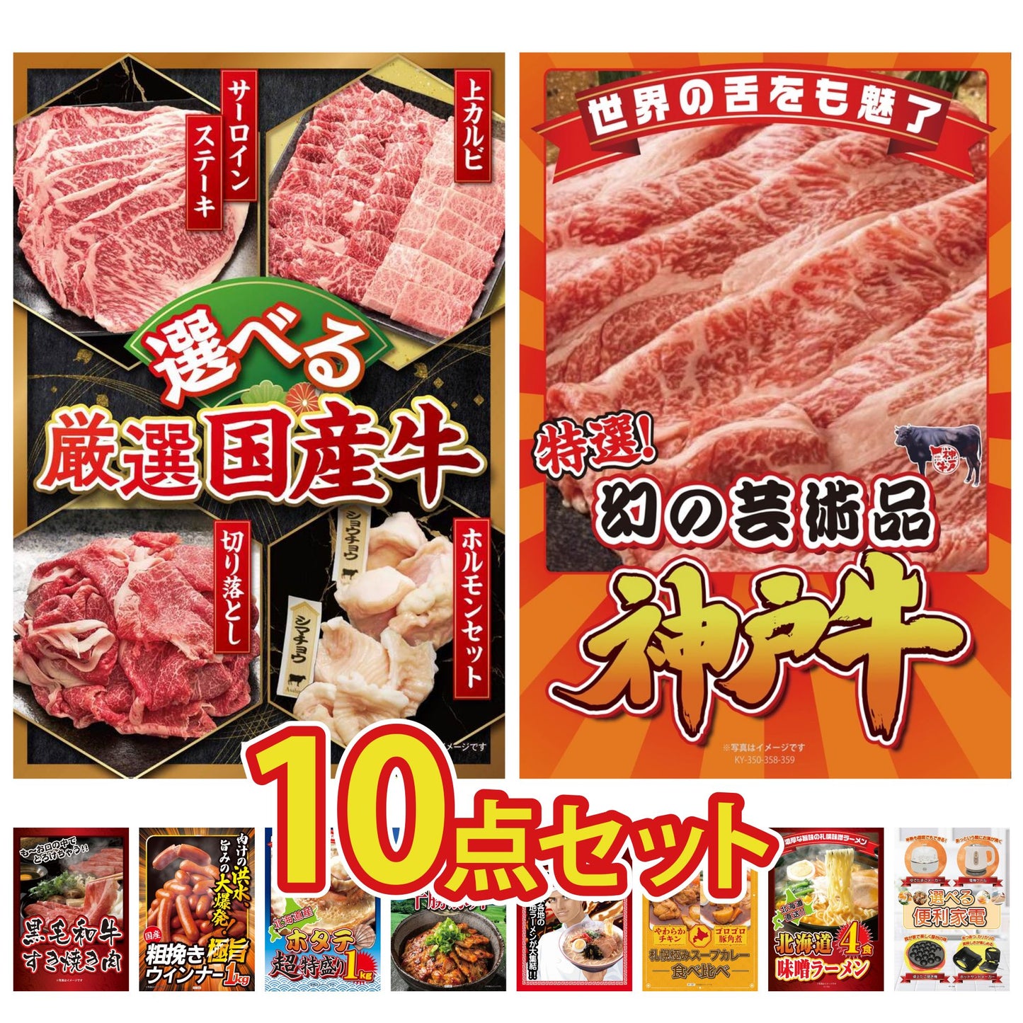 選べる厳選国産牛10点セット