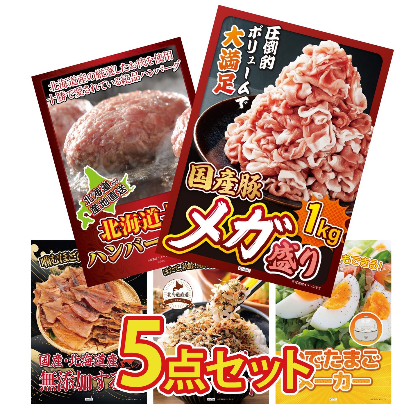 国産豚メガ盛り1kg5点セット