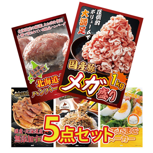 国産豚メガ盛り1kg5点セット