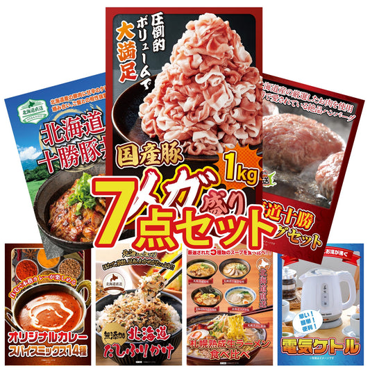 国産豚メガ盛り1kg7点セット