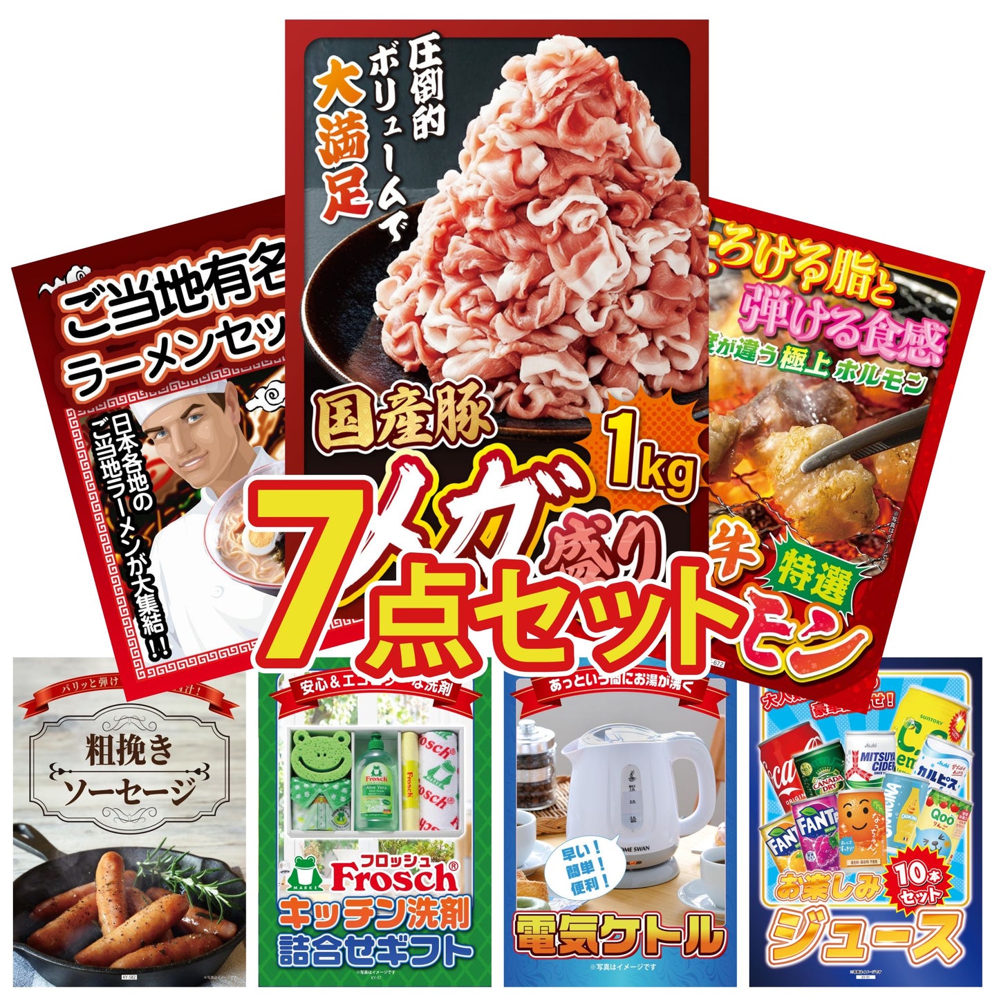 国産豚メガ盛り1kg7点セット