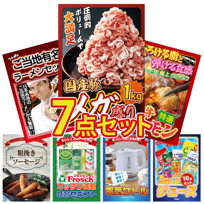 国産豚メガ盛り1kg7点セット