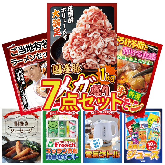 国産豚メガ盛り1kg7点セット